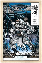 눈물을 마시는 새 오디오북 3권