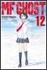 MF 고스트 12권