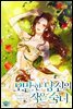 [세트] 오만한 당신의 작은 숙녀 (총3권/완결)