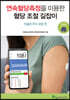 연속혈당측정을 이용한 혈당 조절 길잡이 : 인슐린 주사 요법 편