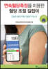 연속혈당측정을 이용한 혈당 조절 길잡이 : 인슐린 펌프/자동 인슐린 주입 편