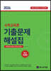 2024 수학교육론 기출문제해설집