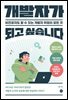 개발자가 되고 싶습니다.