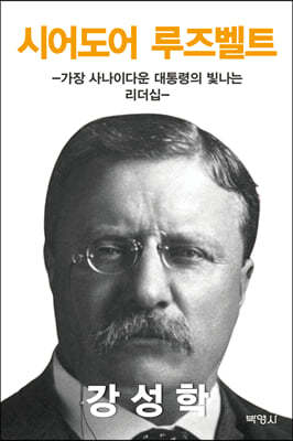 시어도어 루즈벨트