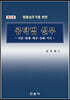 공탁법 실무