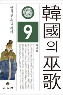 망자천도굿 무가