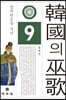 망자천도굿 무가