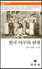 한국 야구의 탄생
