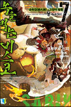 녹을 먹는 비스코 7