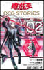 遊☆戱☆王 OCG STORIES 2