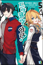 드라큘라 야근! 5