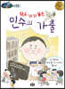 학교 가기 싫은 민수의 가출