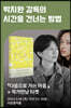 [작가만남] 박지완 감독X류혜영 배우 『다음으로 가는 마음』 북토크 책+티켓