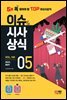 2023 이슈&시사상식 5월호 + 오디오북 + 무료동영상