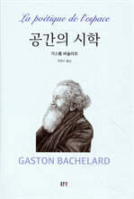 공간의 시학
