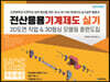 전산응용기계제도 실기