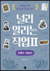 널리 알리는 직업 2 언론인·방송인