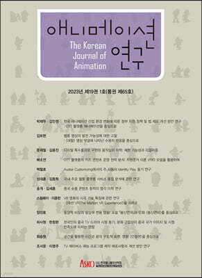 애니메이션 연구 19-1호