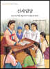 신사임당