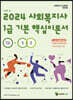2024 메인에듀 사회복지사 1급 기본 핵심이론서 3교시 법제와 실천