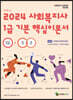 2024 메인에듀 사회복지사 1급 기본 핵심이론서 3교시 사회복지정책과 제도