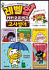 레벨업 카카오프렌즈 고사성어