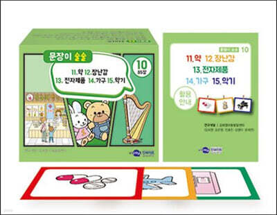문장이 술술 10