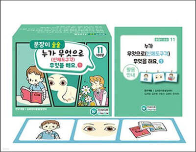 문장이 술술 11