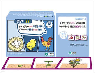 문장이 술술 13