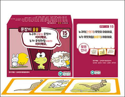 문장이 술술 15