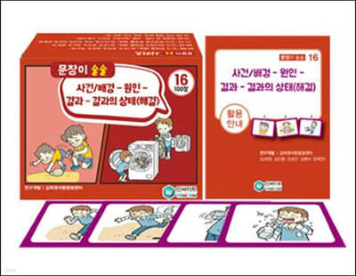문장이 술술 16