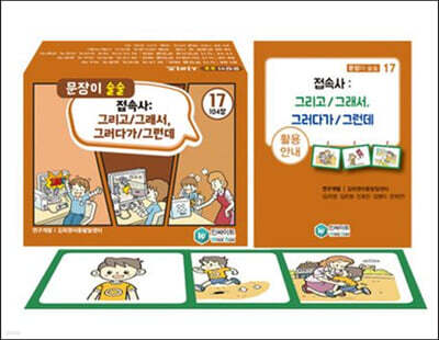 문장이 술술 17