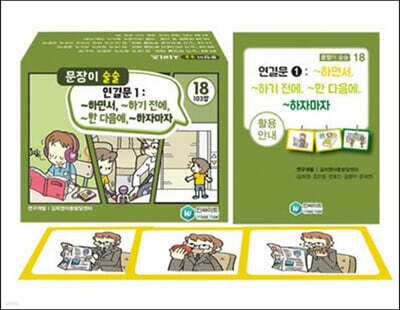 문장이 술술 18