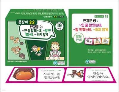 문장이 술술 19