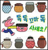 독 독 꼬마 독 사세요!