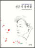 선운사 동백꽃