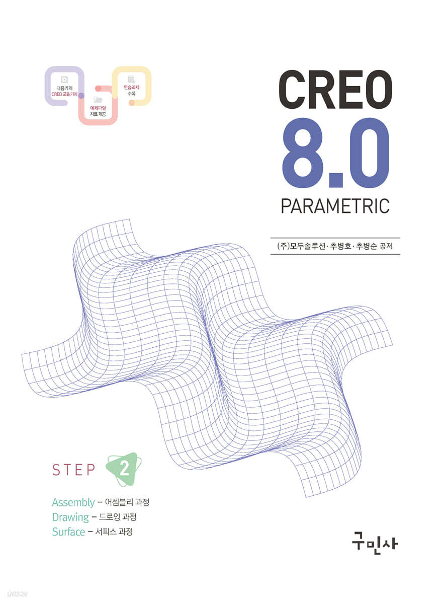 크레오(CREO) 8.0 PARAMETRIC 어셈블리 드로잉 서피스 과정 [STEP 02]