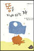 똥을 지배하는 자