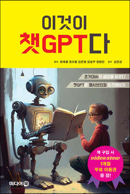 이것이 챗GPT다