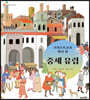 크리스트교로 하나 된 중세 유럽