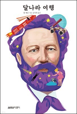 달나라 여행