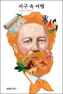 지구 속 여행