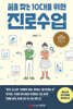 꿈을 찾는 10대를 위한 진로수업
