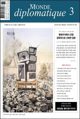 르몽드 디플로마티크 Le Monde Diplomatique 2023년 3월호