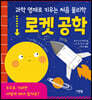 로켓 공학