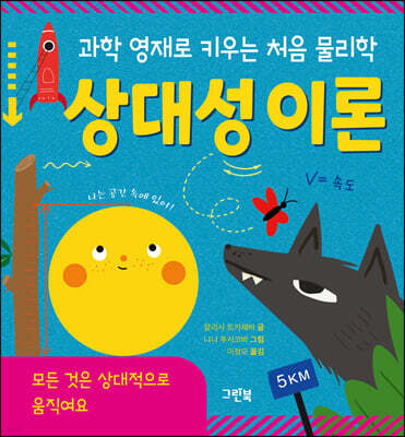 상대성 이론
