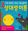 상대성 이론