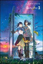 스즈메의 문단속 3년 후 나에게 : Q & A a Day 3