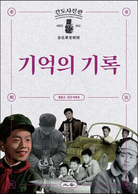 기억의 기록