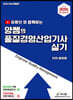 2023 유튜브와 함께하는 양쌤의 품질경영산업기사 실기